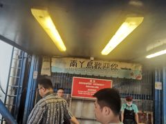 -南丫岛