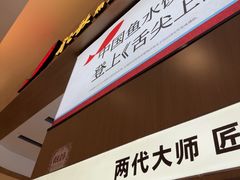 -船歌·鱼水饺青岛菜(国贸商城店)
