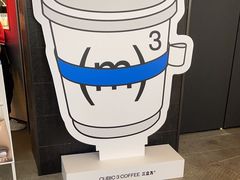 -CUBIC3三立方咖啡(西岸凤巢店)