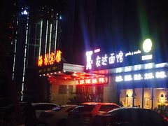 -友达面馆(二七南路店)