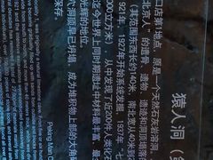 -北京周口店北京人遗址博物馆