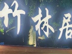 -顺风山庄(水濂山店)