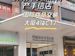 -鹏城八珍深圳特产手信(罗湖店)
