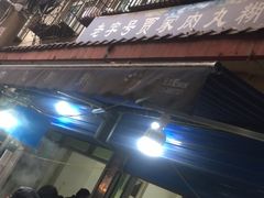 -老字号贾家肉丸糊辣汤(光明巷店)