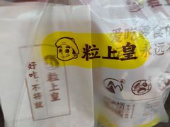 -粒上皇(上海瞿溪路店)