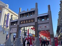 -中华巴洛克风情街