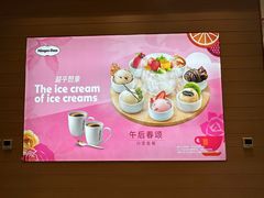 -哈根达斯(美罗城店)