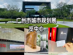 -广州市城市规划展览中心