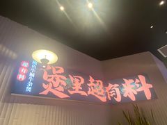 -炉角·鲍鱼牛腩煲(国贸商城店)