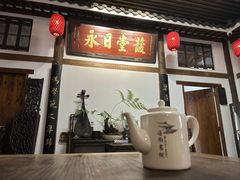 -道南書院·私房菜·早午茶·茶馆