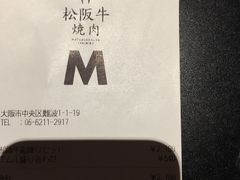 -松阪牛焼肉M(法善寺横丁店)