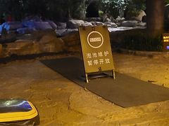 -湖泉半山温泉(湖泉生态园)