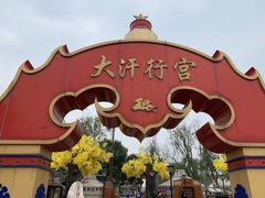 -大汗行宫园林餐厅