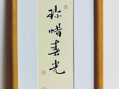 -宸宸画框裱画配框工厂店(莘庄店)