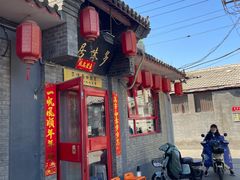 -多味居(剪子巷店)