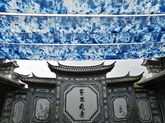 -璞真扎染博物馆