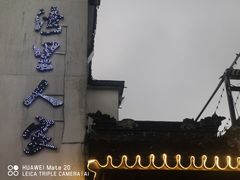 -湾里人家(旺山景区店)