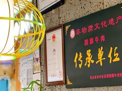 -全牛匠·乐山跷脚牛肉(新中关店)
