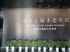 -侵华日军南京大屠杀遇难同胞纪念馆