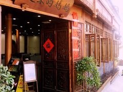 -妈妈的味道(和顺古镇店)