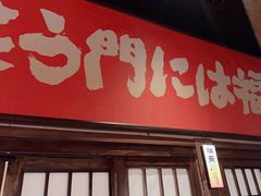 -弓二·烧鸟居酒屋(财富购物中心店)
