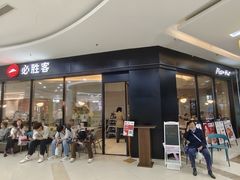 -必胜客(新一城店)