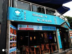 门面-大厨的餐厅(曾厝垵总店)