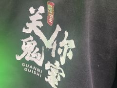 -关你鬼室大型密室逃脱(佛山创意园店)