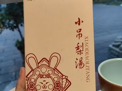 -小吊梨汤·北京菜·烤鸭(鸟巢店)