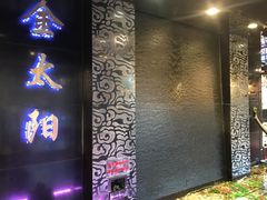 门面-金太阳海鲜烧烤·本地人餐厅(东纬路旗舰店)