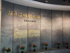 -仪征博物馆