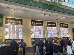 -清真·白记年糕(牛街北口店)