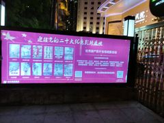 -福州大戏院