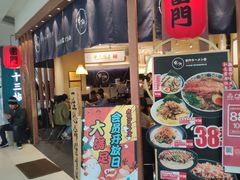 门面-雷门拉面·现熬骨汤(凯德来福士店)