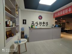 -正心跆拳道