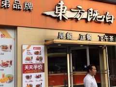 -东方既白(黄兴路大润发店)