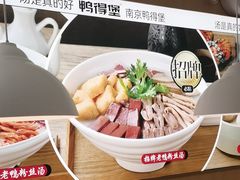-鸭得堡老鸭汤·鸭血粉丝(南京博物院店)
