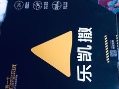 -乐凯撒披萨(欢乐颂购物中心店)