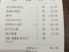 账单-鸭匠食府·挂炉烤鸭·新京菜(阜成路店)