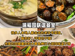 -瑞福园联谊餐室(茂名南路店)