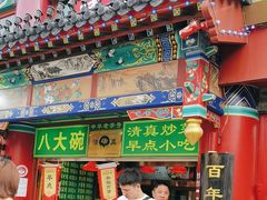 -白魁老号饭庄(交道口店)