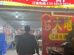 -大地农庄(逢沙大道店)