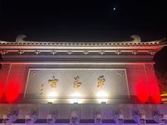 -华清宫景区