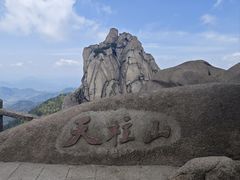 -天柱山风景区
