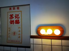 -苏记奶酪(二七万达店)