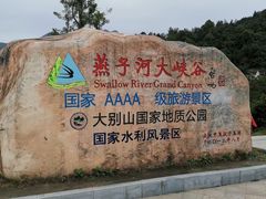 -燕子河大峡谷天坑仙境