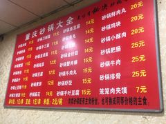 -巧酱府重庆砂锅大全