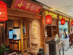 -小吊梨汤·北京菜·烤鸭(双井乐成中心店)