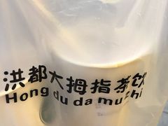 -洪都大拇指(洪都店)