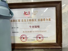 -清真蒋有记(老门东店)